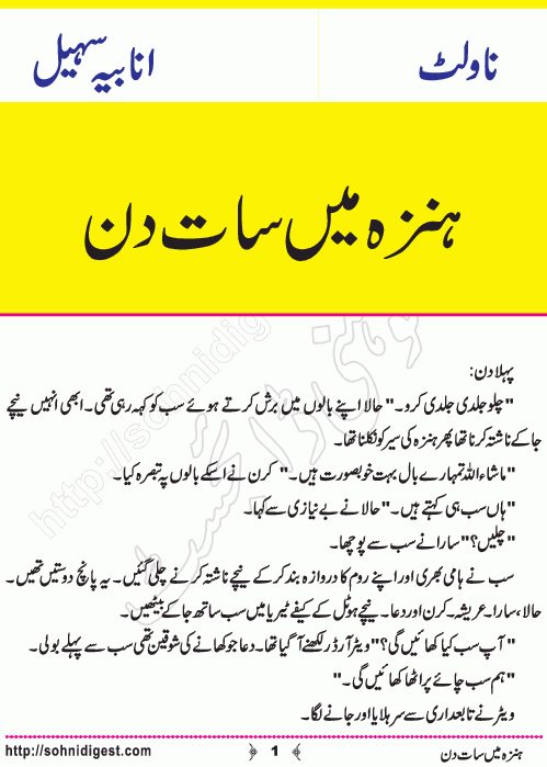 Hunza Mein Saat Din is an Urdu Novelette written by Anabiya Sohail about two childhood friend reunion in Hunza Valley trip, Page No.  1