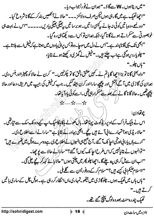 Hunza Mein Saat Din Urdu Novelette by Anabiya Sohail, Page No.  18