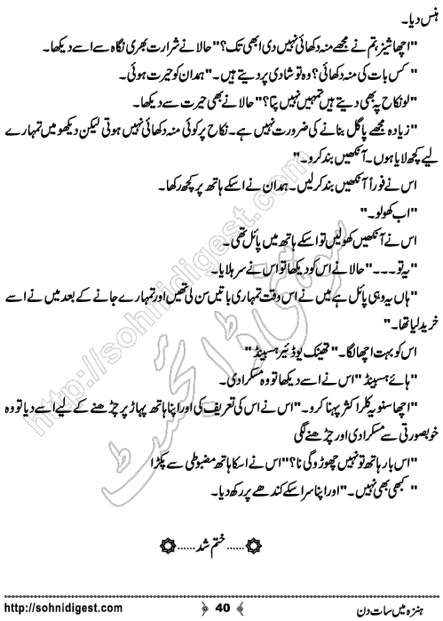 Hunza Mein Saat Din Urdu Novelette by Anabiya Sohail, Page No.  40