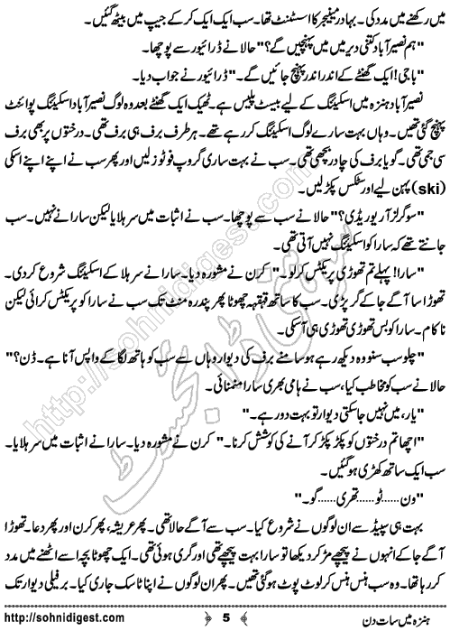 Hunza Mein Saat Din Urdu Novelette by Anabiya Sohail, Page No.  5