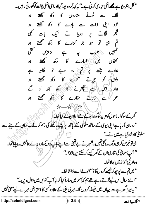 Intekhab e Zaat Urdu Novelette by Anam Arrain, Page No.  34