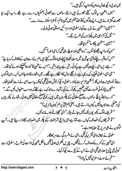 Intekhab e Zaat Urdu Novelette by Anam Arrain, Page No.  4