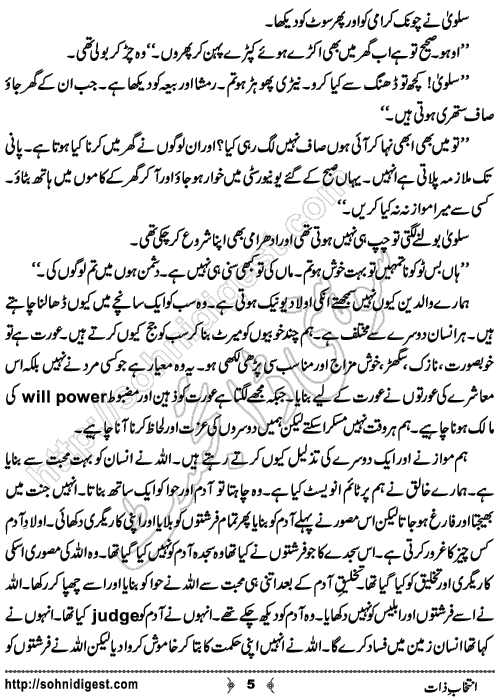 Intekhab e Zaat Urdu Novelette by Anam Arrain, Page No.  5
