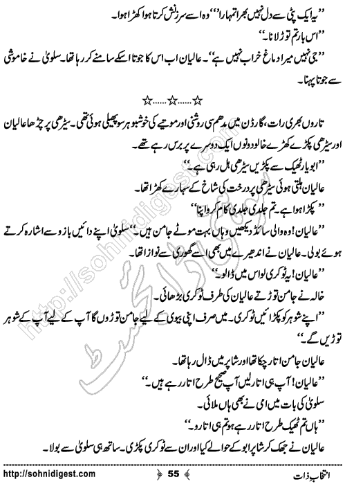 Intekhab e Zaat Urdu Novelette by Anam Arrain, Page No.  55