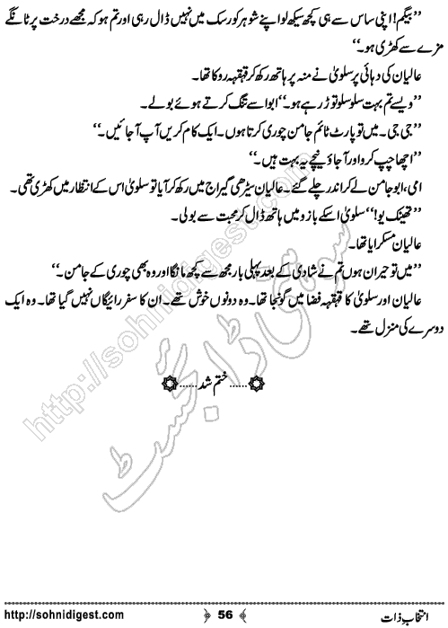Intekhab e Zaat Urdu Novelette by Anam Arrain, Page No.  56