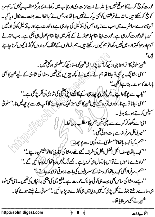 Intekhab e Zaat Urdu Novelette by Anam Arrain, Page No.  6