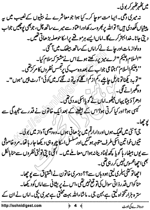 Darwaze Ki Oat is a Short Urdu Story written by Aqeel Sherazi about the Social issue of how girls are humiliating and mentally tortured by the families of boys during their marriage procedure, Page No. 4