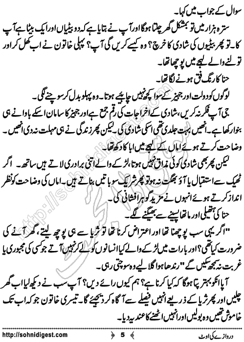 Darwaze Ki Oat is a Short Urdu Story written by Aqeel Sherazi about the Social issue of how girls are humiliating and mentally tortured by the families of boys during their marriage procedure, Page No. 5