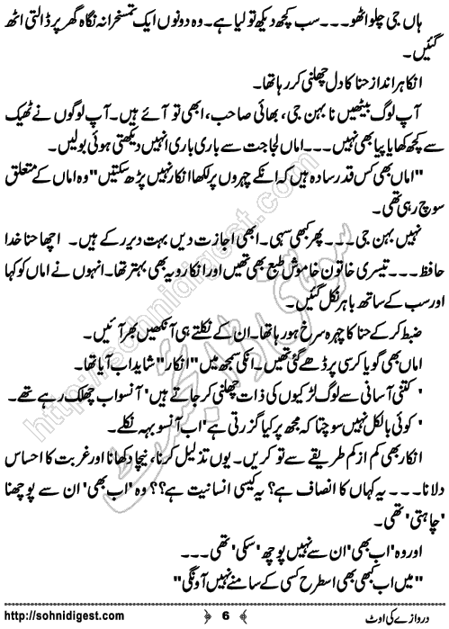 Darwaze Ki Oat is a Short Urdu Story written by Aqeel Sherazi about the Social issue of how girls are humiliating and mentally tortured by the families of boys during their marriage procedure, Page No. 6