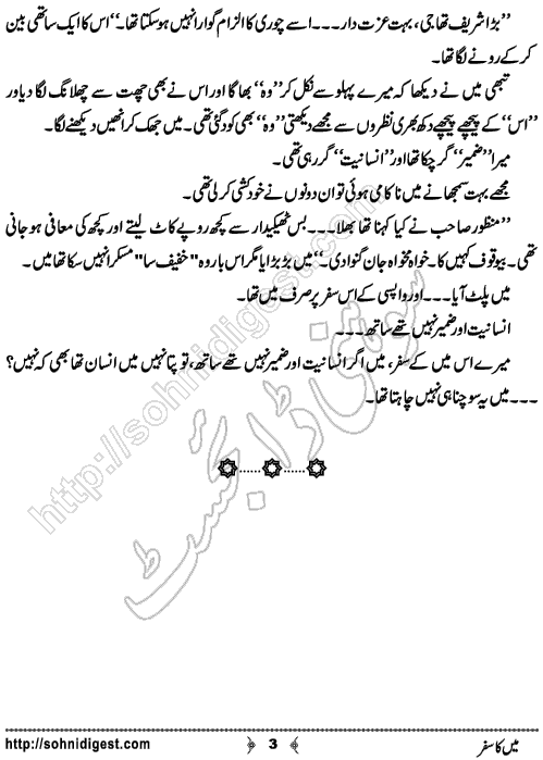 Mein Ka Safar is an Urdu Short Story written by Aqeel Sherazi about the death of a human inner conscience  ,  Page No. 3