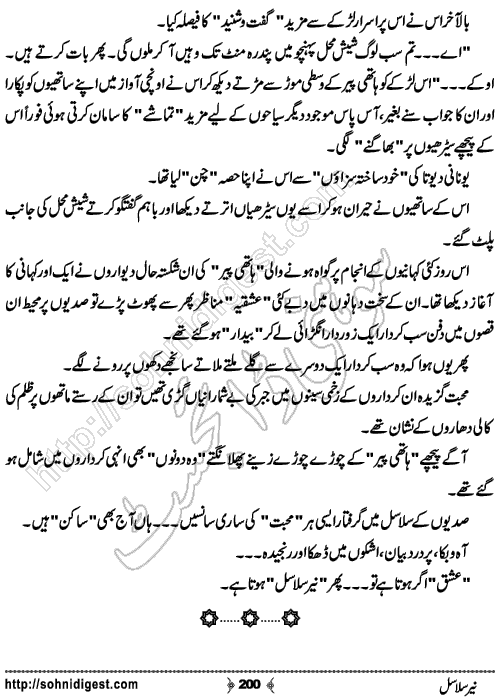 Neer Salasal Urdu Novel , Page No. 200