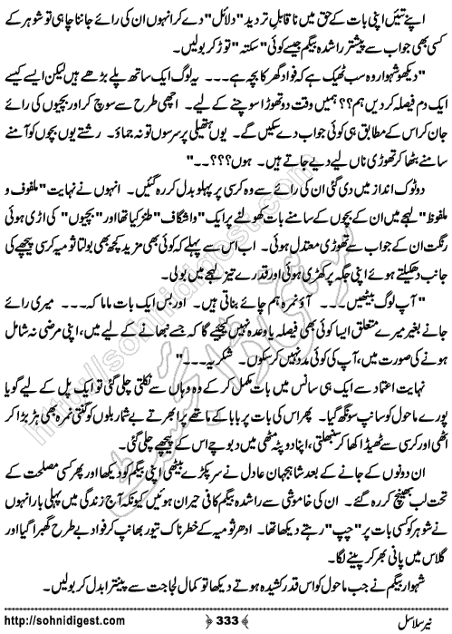 Neer Salasal Urdu Novel , Page No. 333