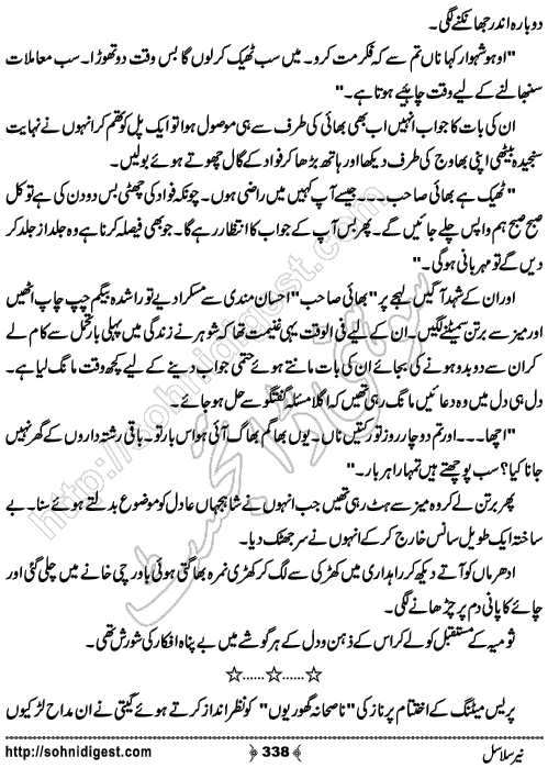Neer Salasal Urdu Novel , Page No. 338