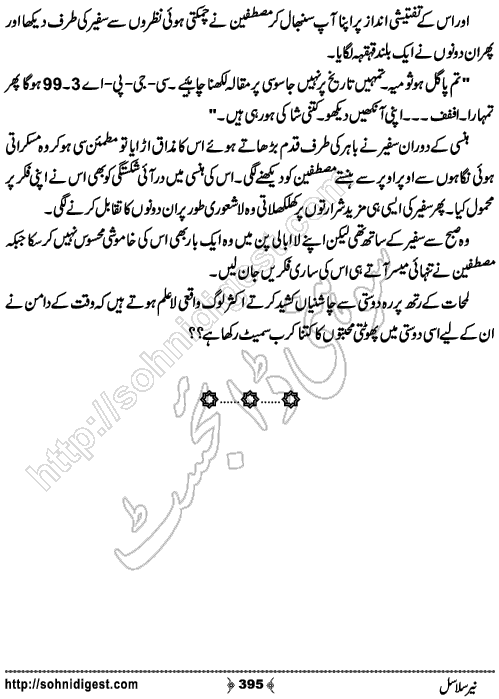 Neer Salasal Urdu Novel , Page No. 395