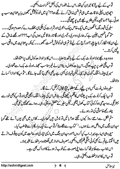 Neer Salasal Urdu Novel , Page No. 6