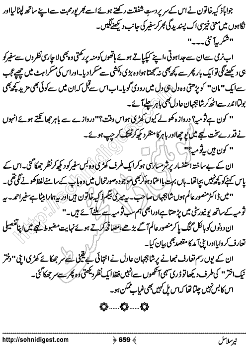 Neer Salasal Urdu Novel , Page No. 659