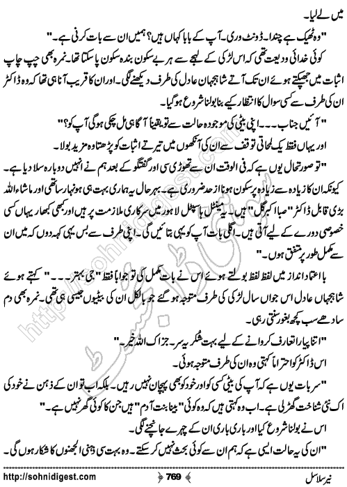 Neer Salasal Urdu Novel , Page No. 769
