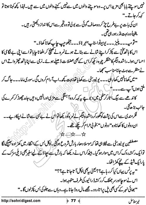Neer Salasal Urdu Novel , Page No. 77