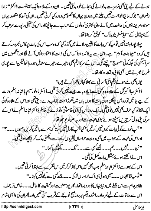 Neer Salasal Urdu Novel , Page No. 774