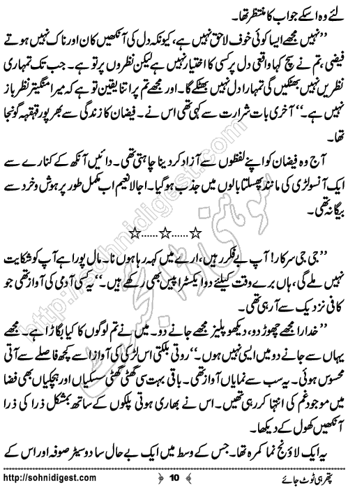 Pathar Hi Toot Jaye Urdu Novelette by Aqsa Zaheer,Page No.10