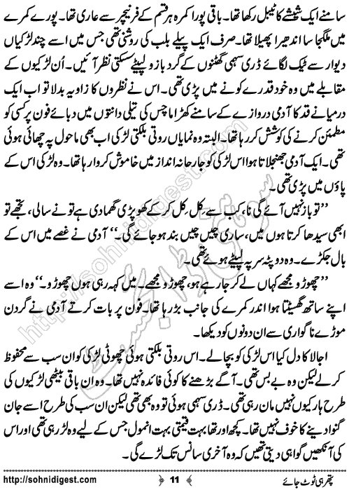 Pathar Hi Toot Jaye Urdu Novelette by Aqsa Zaheer,Page No.11