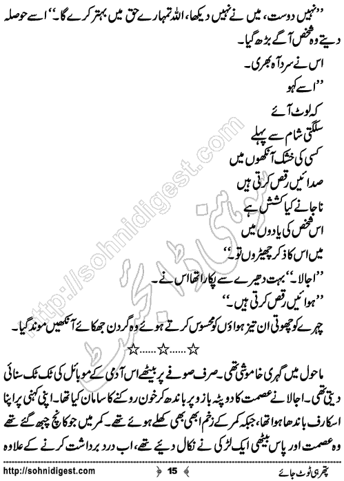 Pathar Hi Toot Jaye Urdu Novelette by Aqsa Zaheer,Page No.15