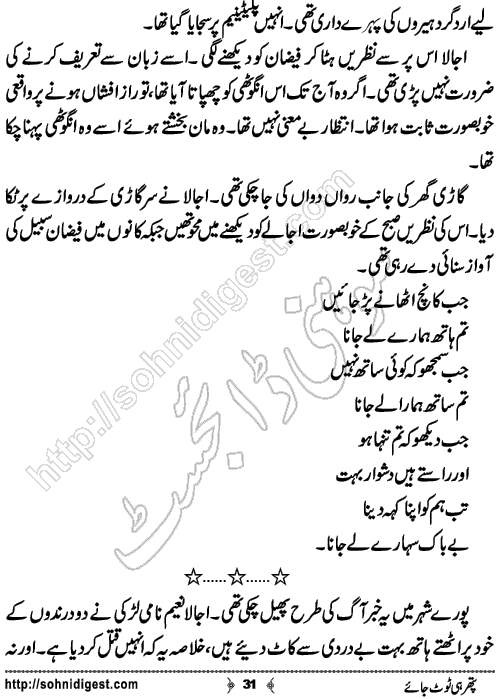 Pathar Hi Toot Jaye Urdu Novelette by Aqsa Zaheer,Page No.31