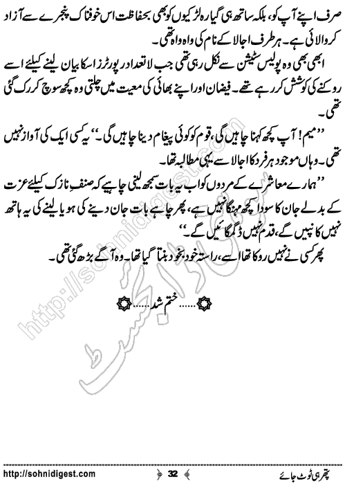 Pathar Hi Toot Jaye Urdu Novelette by Aqsa Zaheer,Page No.32