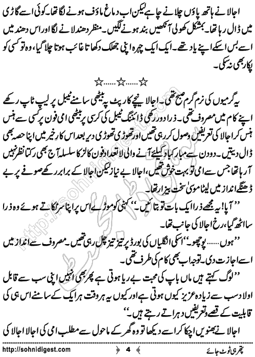Pathar Hi Toot Jaye Urdu Novelette by Aqsa Zaheer,Page No.4