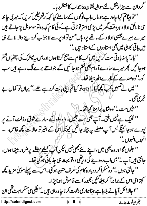 Pathar Hi Toot Jaye Urdu Novelette by Aqsa Zaheer,Page No.5