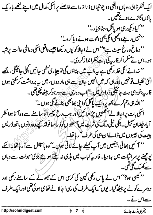 Pathar Hi Toot Jaye Urdu Novelette by Aqsa Zaheer,Page No.7