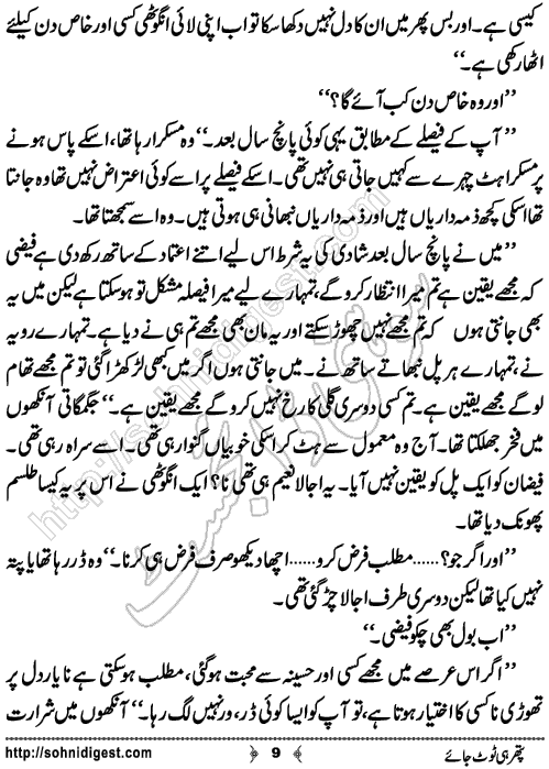 Pathar Hi Toot Jaye Urdu Novelette by Aqsa Zaheer,Page No.9