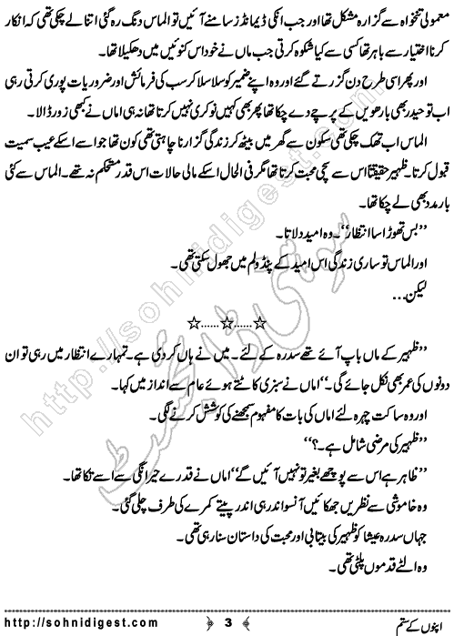  Apno Ke Sitam is a Short Story by Aqsa Sehar about a disabled girl who worked her all life to support her family but when she stopped giving money to them they kicked her out,  Page No. 3