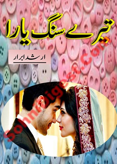 Tere Sang Yara is an Urdu Romantic Novel written by Arshad Ibrar about a childhood love story developing in a river side town , Page No. 1