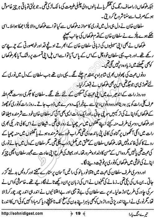 Tere Sang Yara is an Urdu Romantic Novel written by Arshad Ibrar about a childhood love story developing in a river side town ,  Page No. 19