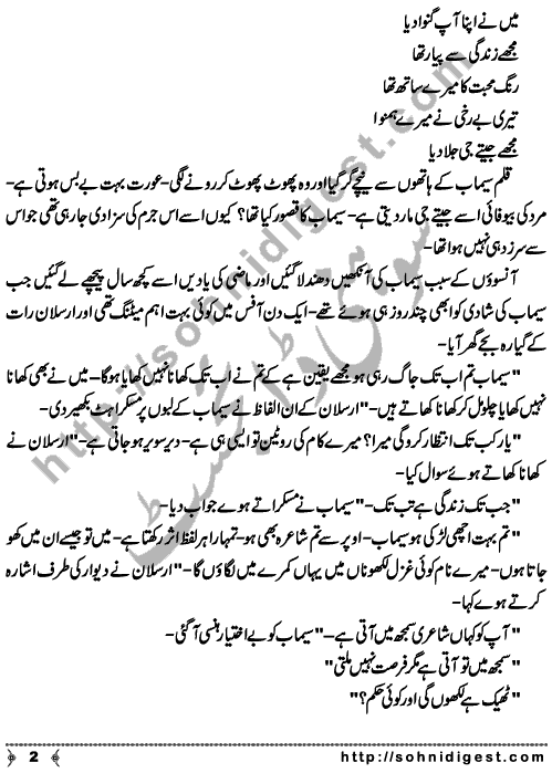 Dosri Aurat is an Urdu Afsana written By Aruj Fatima about a man who didn't care his wife and prefer other women on her,     Page No. 2