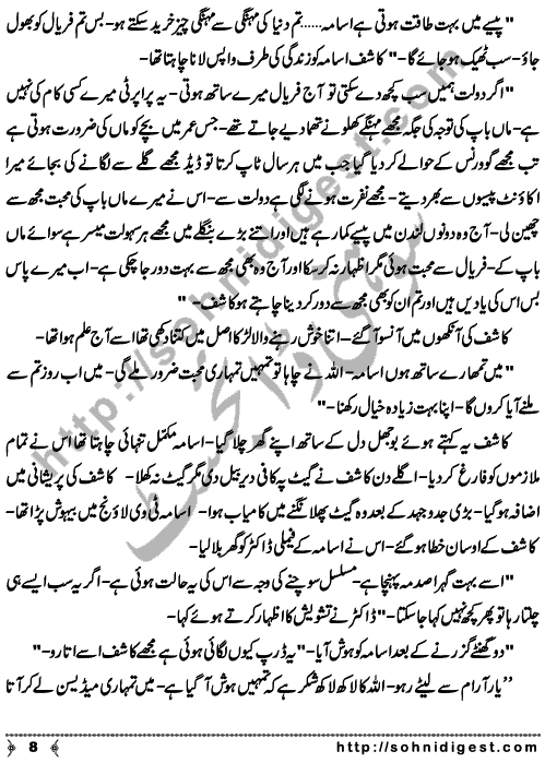 Sath Tumhara Bahar Ho Jaise is a short story written By Aruj Fatima about a young student who fall in love with his junior class fellow,   Page No. 8