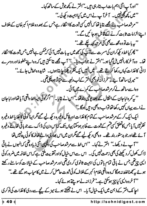 Chor Bazar is an action adventure Novel of a private Detective Akhtar Nadeem written By Famous spy fiction writer Asar Nomani,   Page No. 41