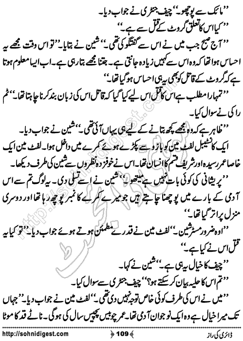 Diary Ka Raaz Crime Story by Asar Nomani, Page No. 109