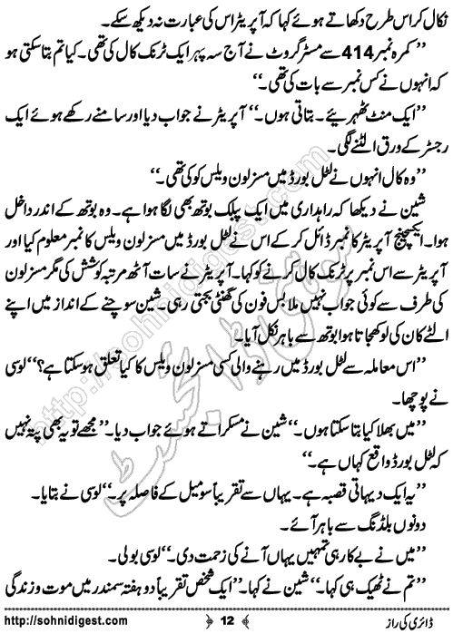 Diary Ka Raaz Crime Story by Asar Nomani, Page No. 12