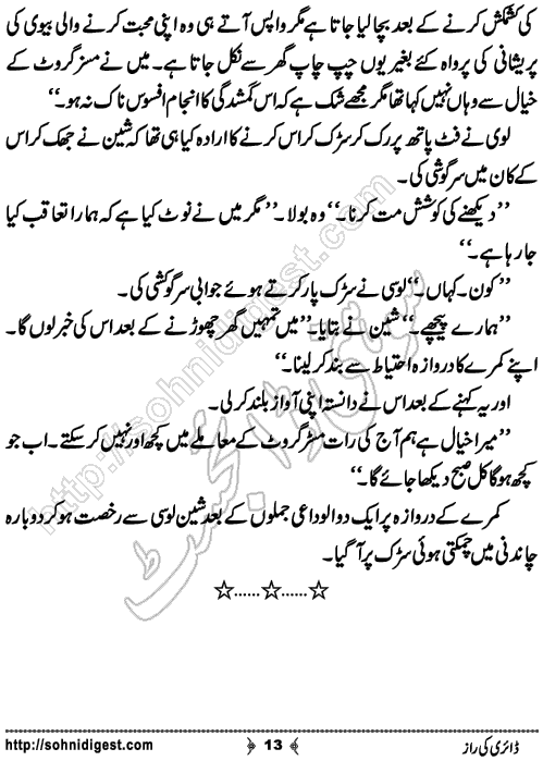 Diary Ka Raaz Crime Story by Asar Nomani, Page No. 13