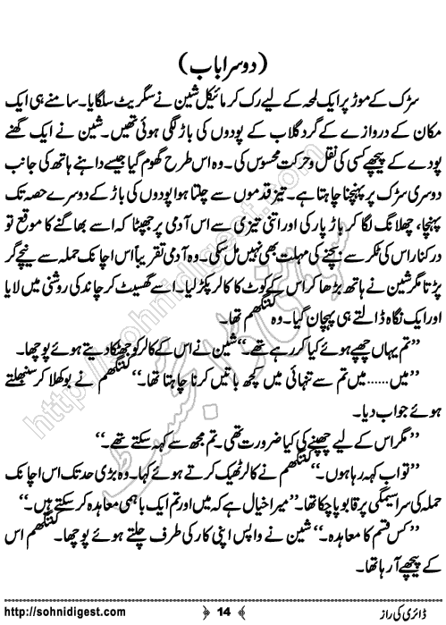 Diary Ka Raaz Crime Story by Asar Nomani, Page No. 14