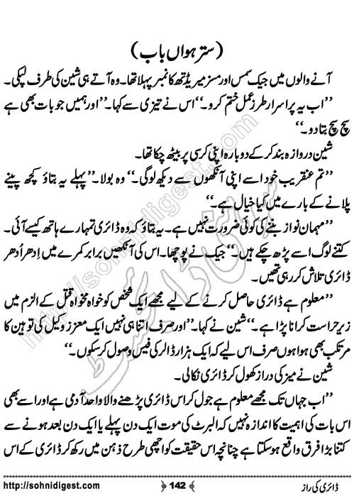 Diary Ka Raaz Crime Story by Asar Nomani, Page No. 142