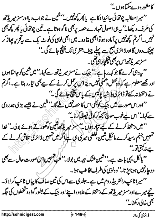 Diary Ka Raaz Crime Story by Asar Nomani, Page No. 149