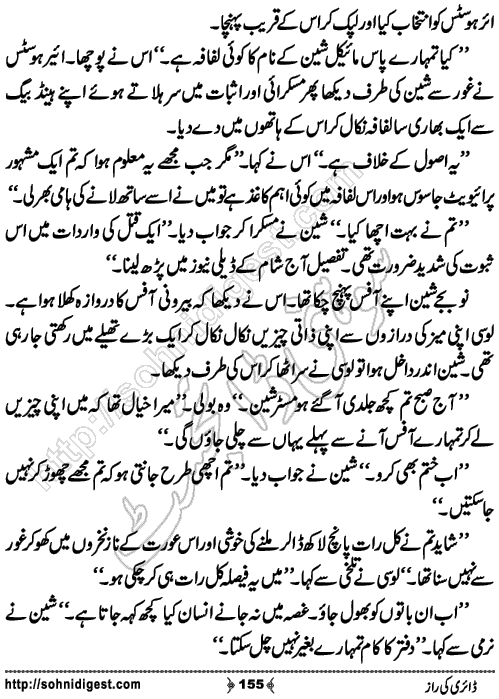 Diary Ka Raaz Crime Story by Asar Nomani, Page No. 155