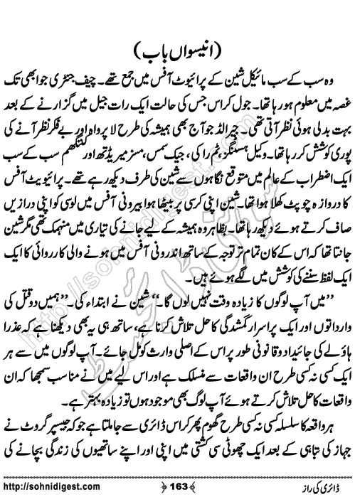 Diary Ka Raaz Crime Story by Asar Nomani, Page No. 163