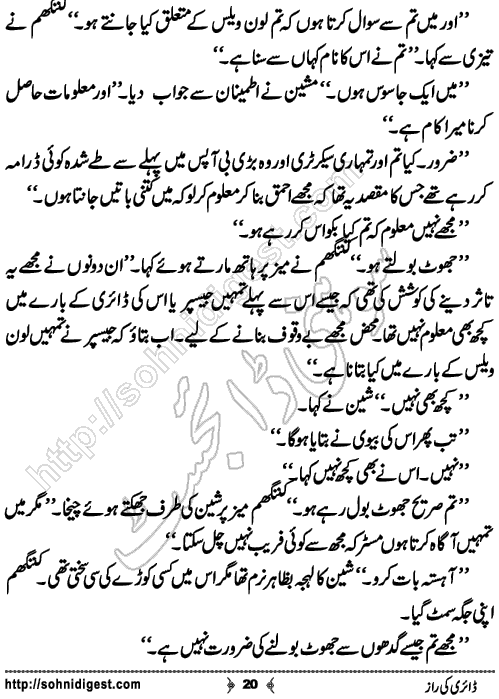 Diary Ka Raaz Crime Story by Asar Nomani, Page No. 20