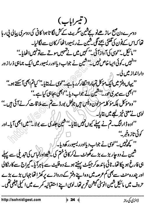 Diary Ka Raaz Crime Story by Asar Nomani, Page No. 24