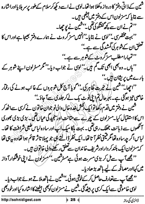 Diary Ka Raaz Crime Story by Asar Nomani, Page No. 25