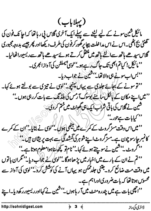 Diary Ka Raaz is a Crime Story and Urdu translation of famous Mike Shayne mystery series novel Date with a Dead Man originally written by Brett Halliday and translated in Urdu by your favourite writer Asar Nomani. The story revolves around the hidden diary of a sea survivor containing such secrets which can destroy many peoples, Page No. 3